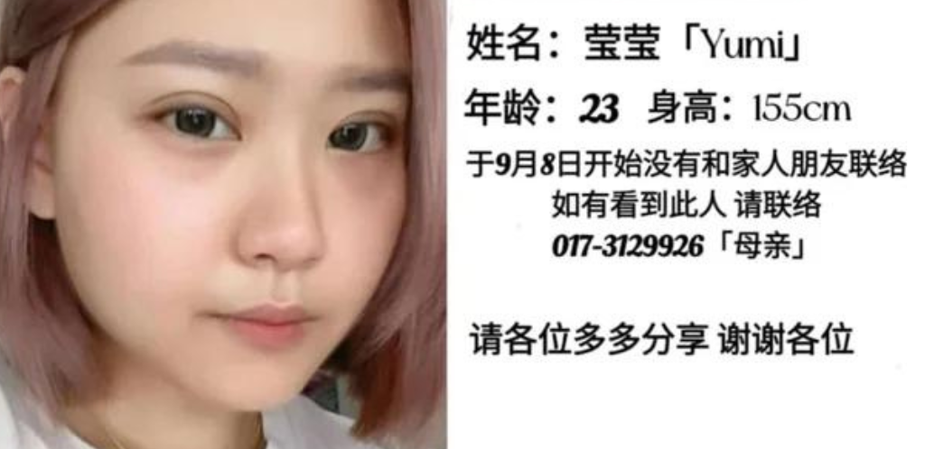 失踪华裔女子伍莹莹与男友隐瞒行踪，母亲忧虑万分