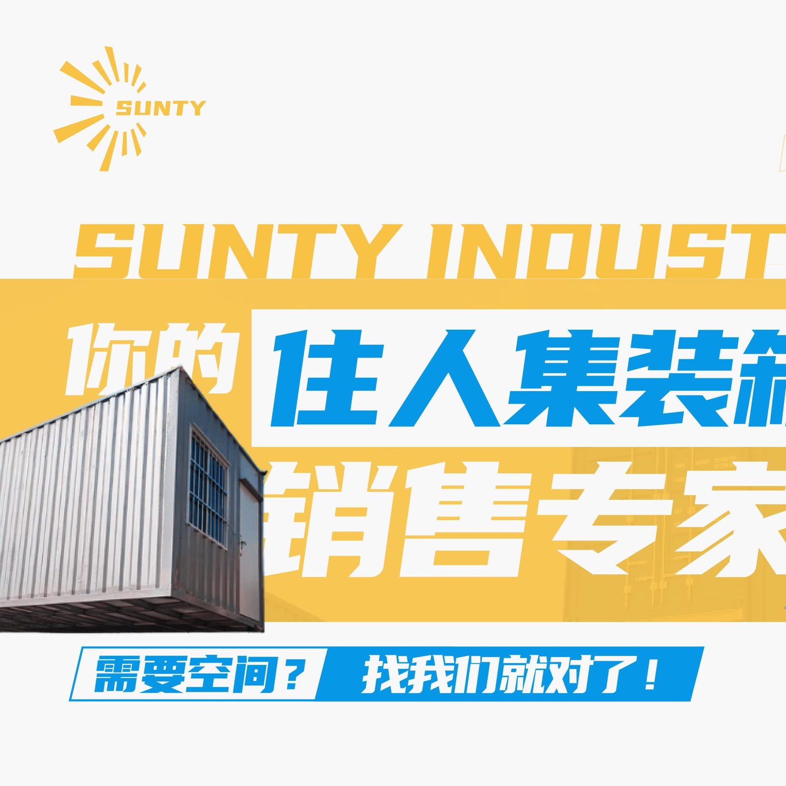住人集装箱公司推荐