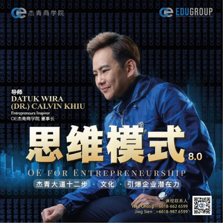 Datuk Wira Calvin Khiu 主导的《思维模式》课程，为何让企业主“沉淀再出发”？