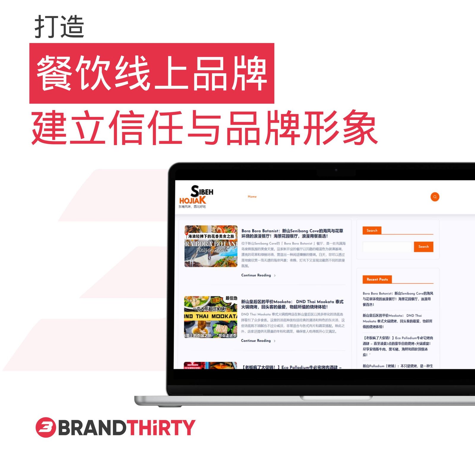 Brandthirty的刷屏