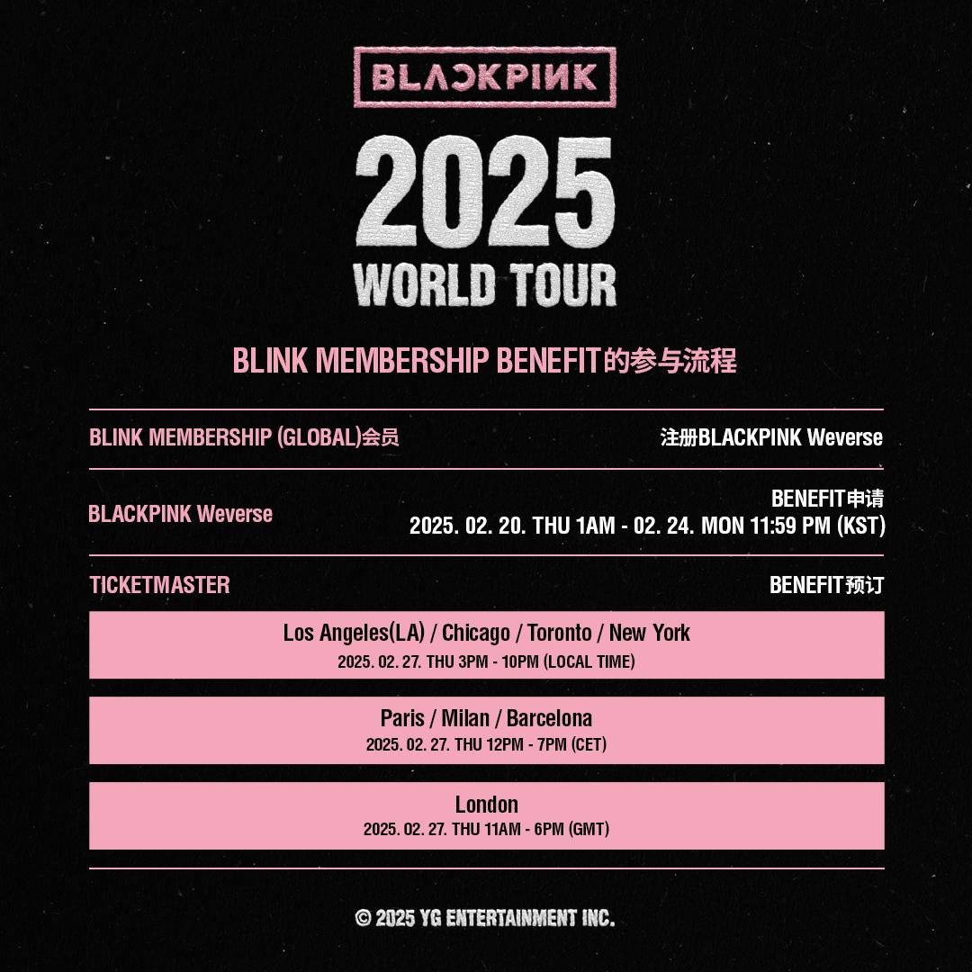 2025 blackpink 演唱会门票