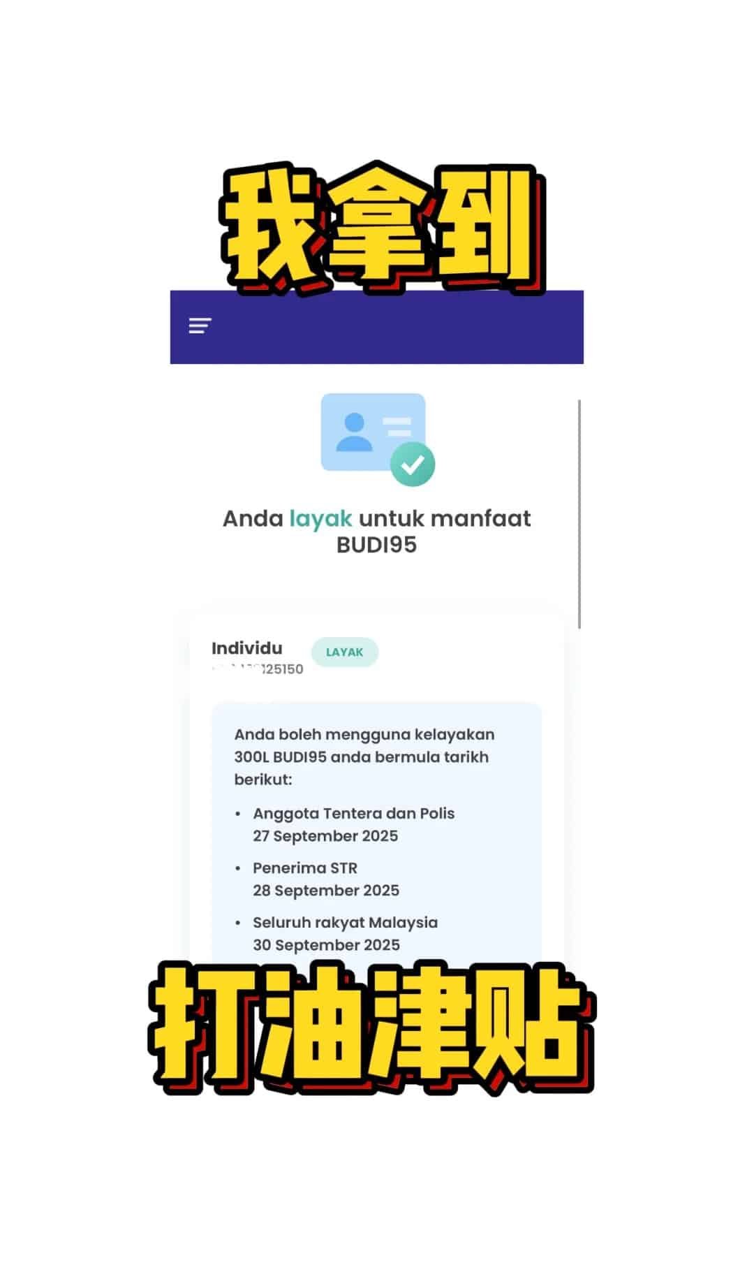 BUDI 95领取方式