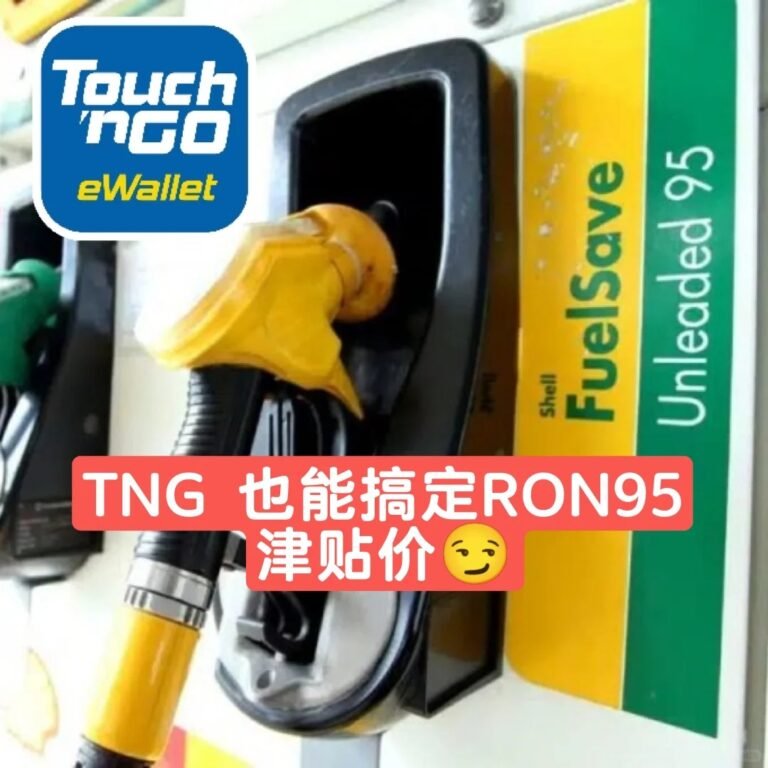 BUDI 95领取方式全解析：一次掌握RM1.99汽油补贴的秘密，不看必后悔！