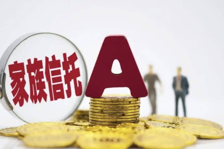 一步一步来，家庭信托没你想的那么难