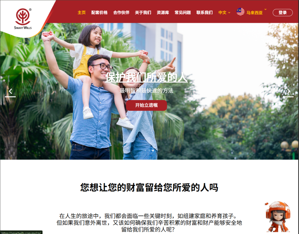 马来西亚合法遗嘱公司