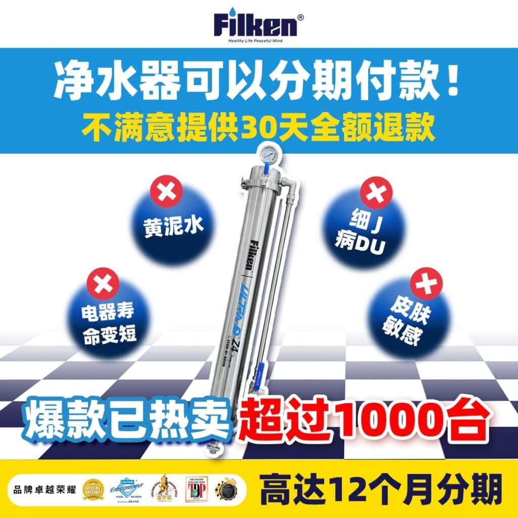 Penang Filter安装服务