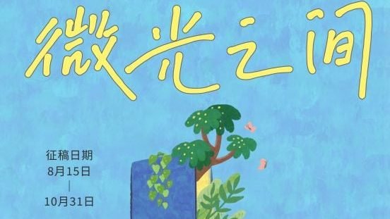 第三届”孩是爱你”征文比赛正式开跑！主题”微光之间”最高奖金1000令吉，10月31日截止