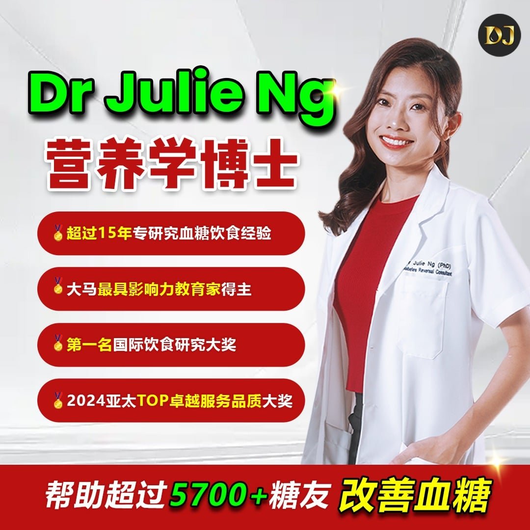 马来西亚逆转糖尿病