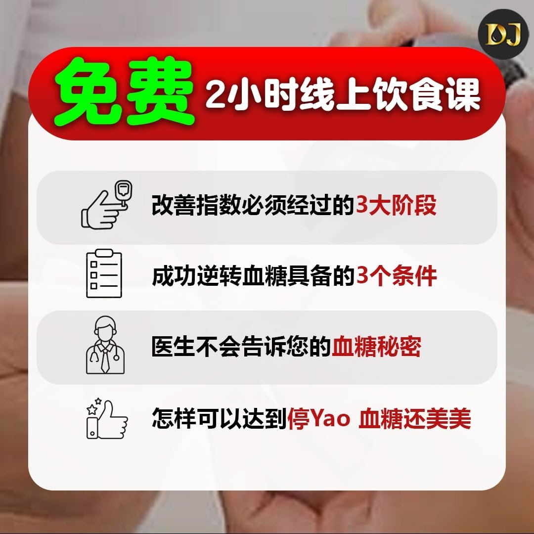 马来西亚逆转糖尿病