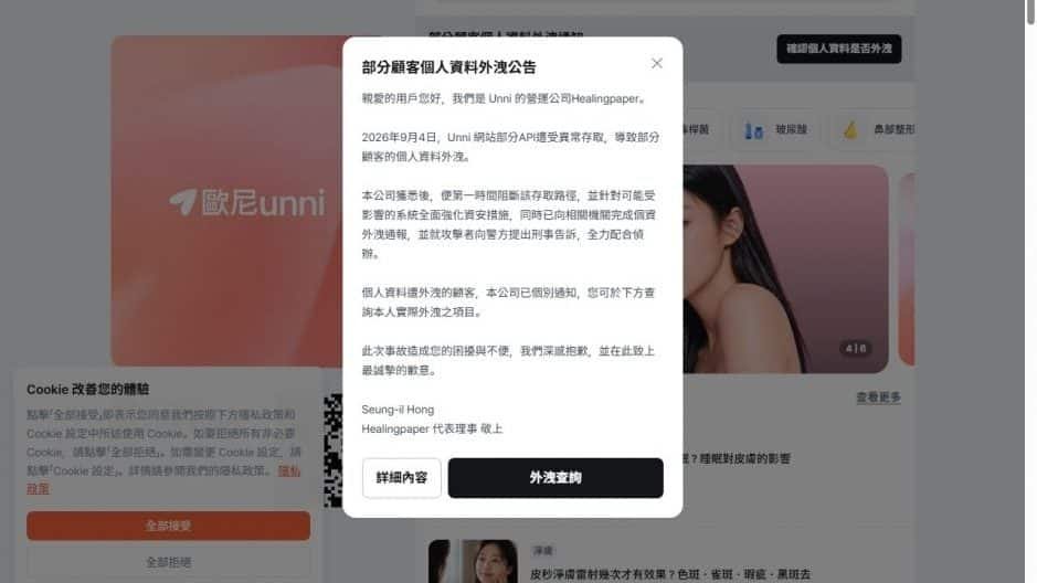 韩国医美平台”欧尼Unni”遭骇客两度入侵！近22万用户私照与手术纪录全数外泄